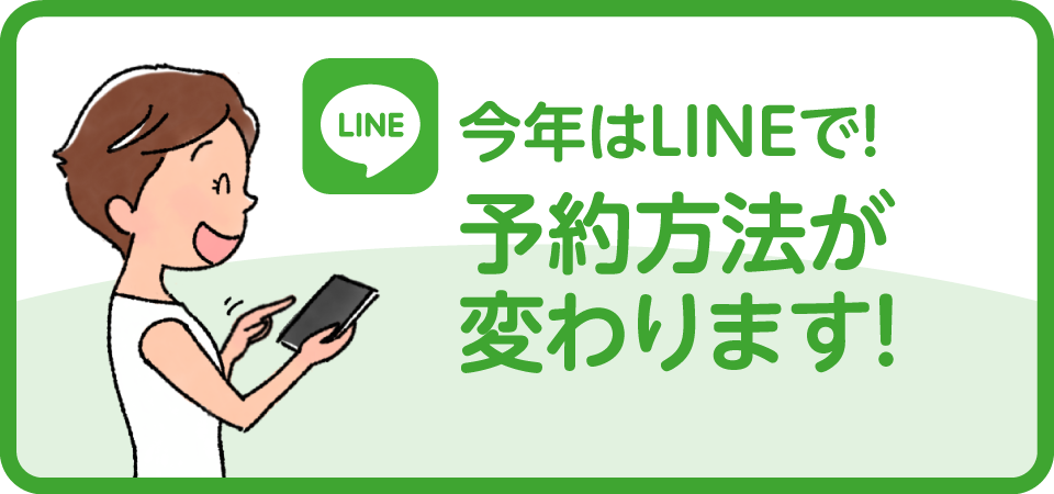 lineでの予約方法紹介